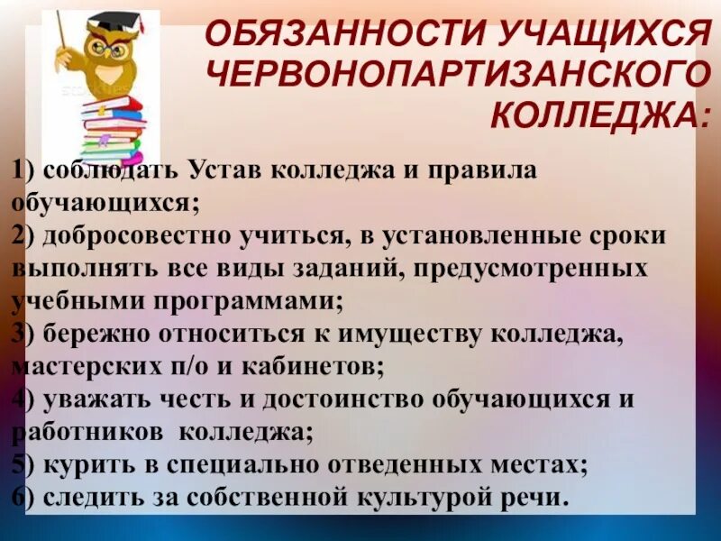 Обязанности учащихся. Обязанности студента колледжа. Обязанности ученика колледжа.