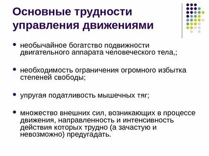 Движение н