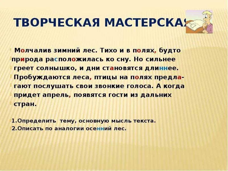 В лесу было тихо но в поле. Молчалив зимний лес тихо в полях. Опорные слова в тексте молчалив зимний лес. Опорные слова вестница весны. Молчалив зимний лес. Молчаливый зимний лес.тихо и в полях выписать опорные слова.