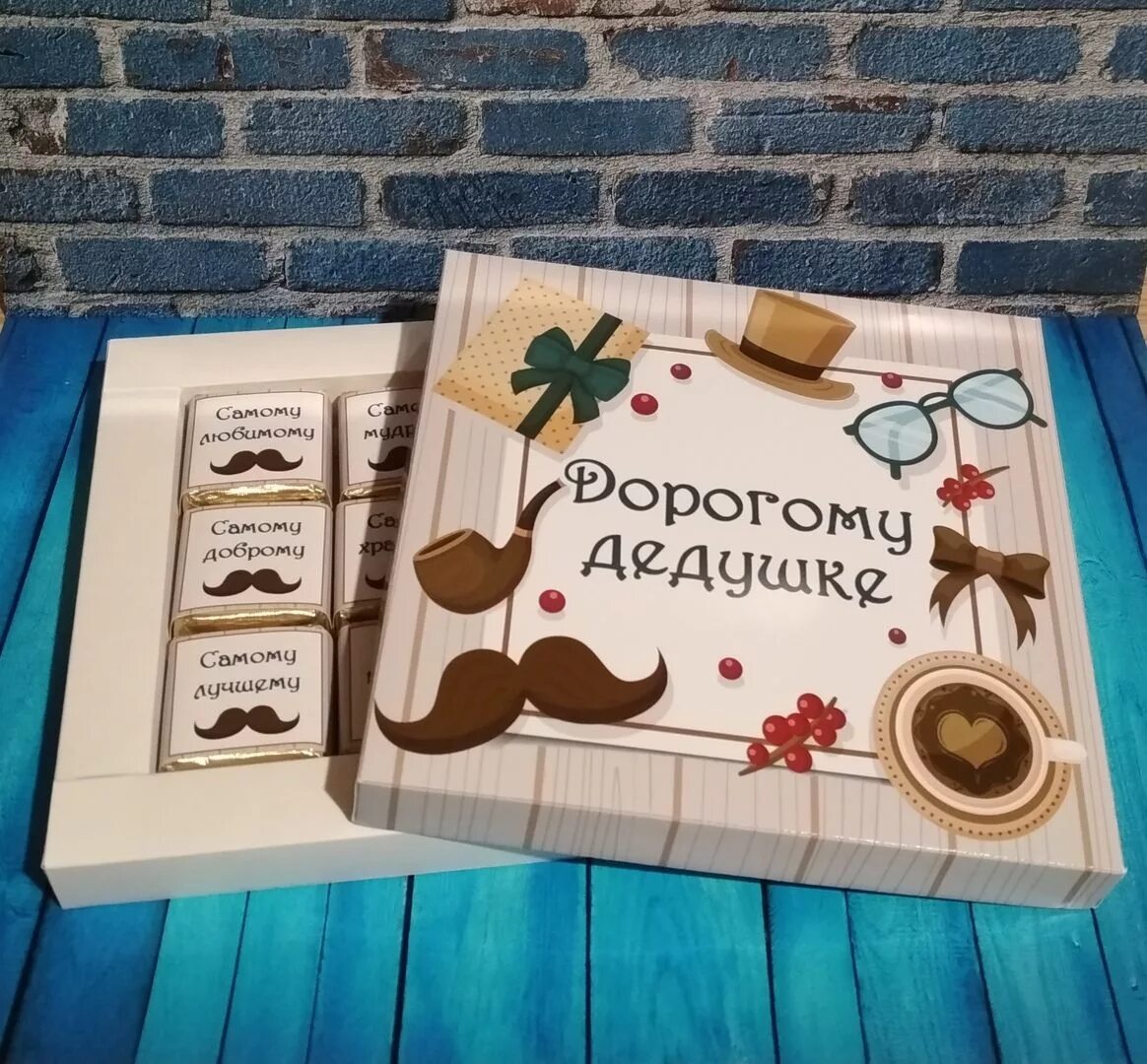 Что можно подарить дедушке. Подарок дедушке. подарок дедушке на день рождения. сувенир для дедушки. сладкий подарок дедушке.