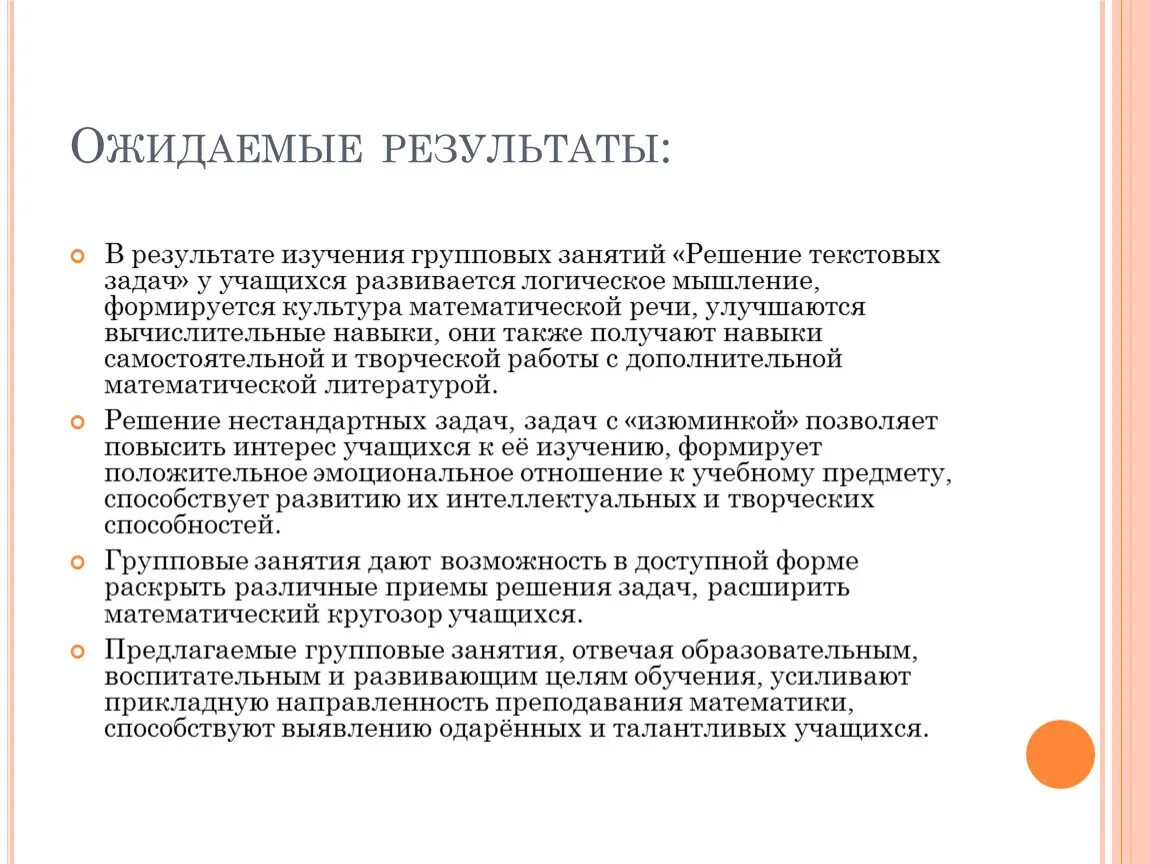 Ожидаемые Результаты исследования примеры. Ожидаемые Результаты от занятия. Ожидаемые Результаты от занятия в ДОУ.