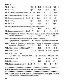 Тестирование в математический класс 1 класс