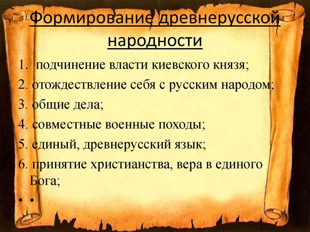 Формирование древнерусской народности кратко. Какие факторы способствовали формированию древнерусской народности. предпосылки формирования древнерусской народности. этапы формирования древнерусской народности. этапы формулирования древнерусской народности.