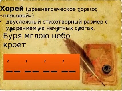 Размер стихотворения бесы