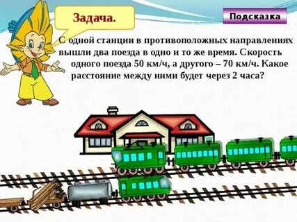 Поезд вышел в шесть часов утра