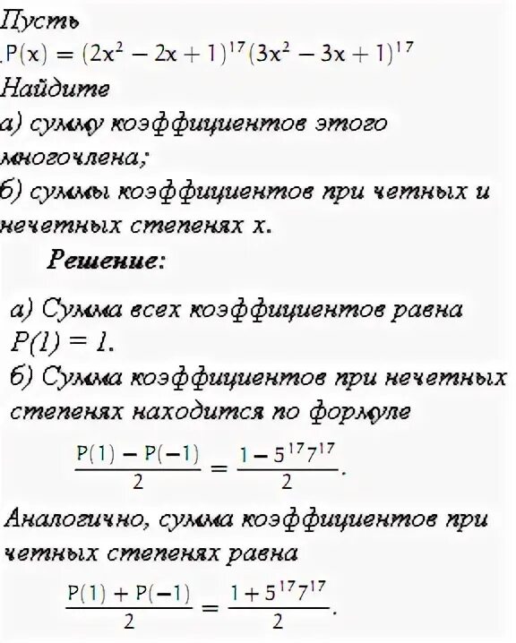 Найдите сумму коэффициентов многочлена