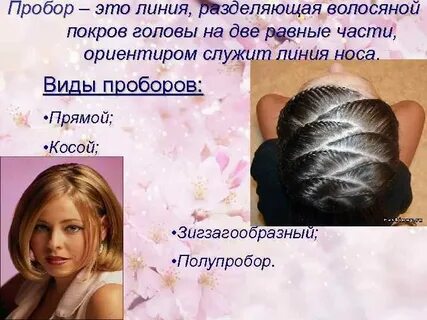 Дав прически