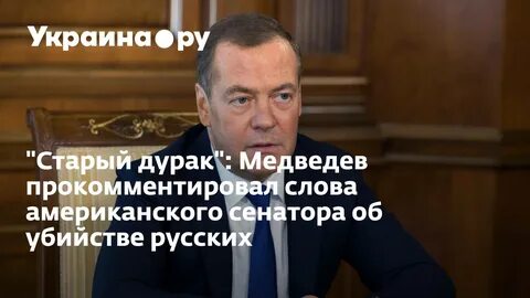 Старый дурак