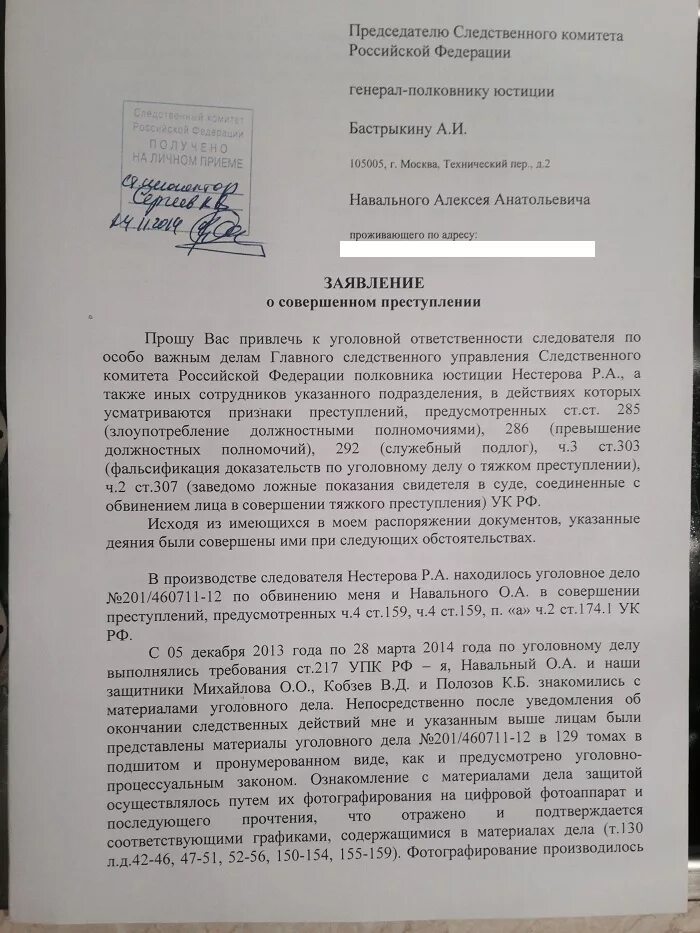 Заявление о преступлении пример. Образец заявления о преступлении в Следственный комитет. Жалоба в Следственный комитет на сотрудников полиции. Жалоба на следователя Следственного комитета