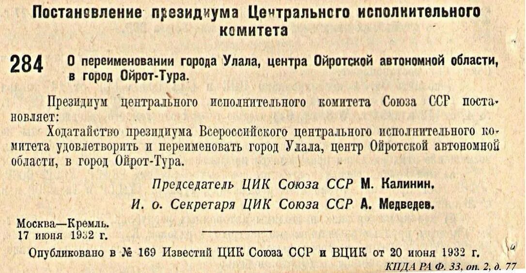 Постановление вцик рсфср об образовании красноярского края. Ойротская автономная область карта. переименование населенных пунктов. постановление цик.