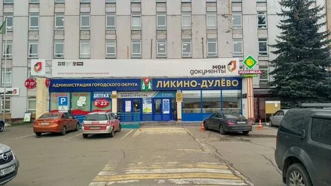 Дисконт ликино