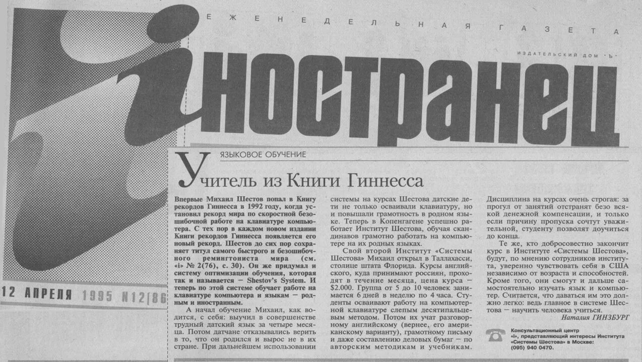Шестов курсы. Шестов курсы