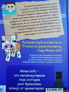 История про майнкрафт