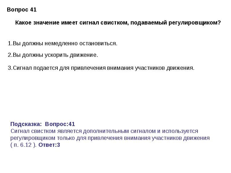 Какой сигнал подает регулировщик ответ. Какое значение имеет сигнал свистком, подаваемый регулировщиком?. Какое значение имеет сигнал свистком. Какое значение имеет сигнал свистка регулировщика. Какое значение имеет сигнал свистом под.