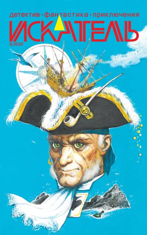 Журнал искатель. Искатель «вокруг света». Журнал искатель читать. Журнал искатель читать. Библиотек журнала искатель.