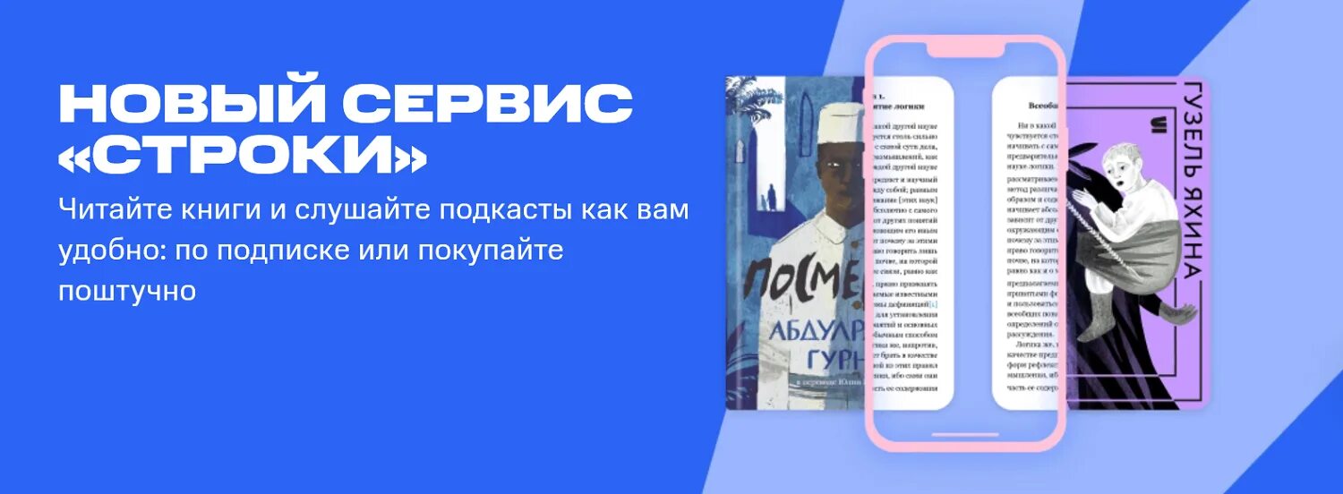 Мтс строки библиотека. МТС строки. Сервис строки МТС. МТС строки логотип. МТС строки реклама.