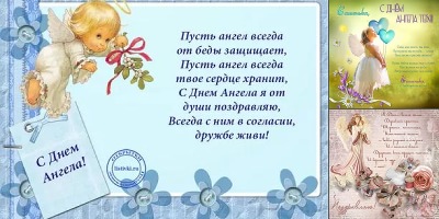 с днем ангела доченька картинки