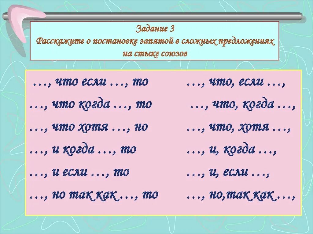 Сложное предложение с союзом хотя. Правило постановки запятой на стыке союзов. Постановка запятых на стыке союзов в сложном предложении. Запятая при стыке союзов. Предложения со стыком союзов.