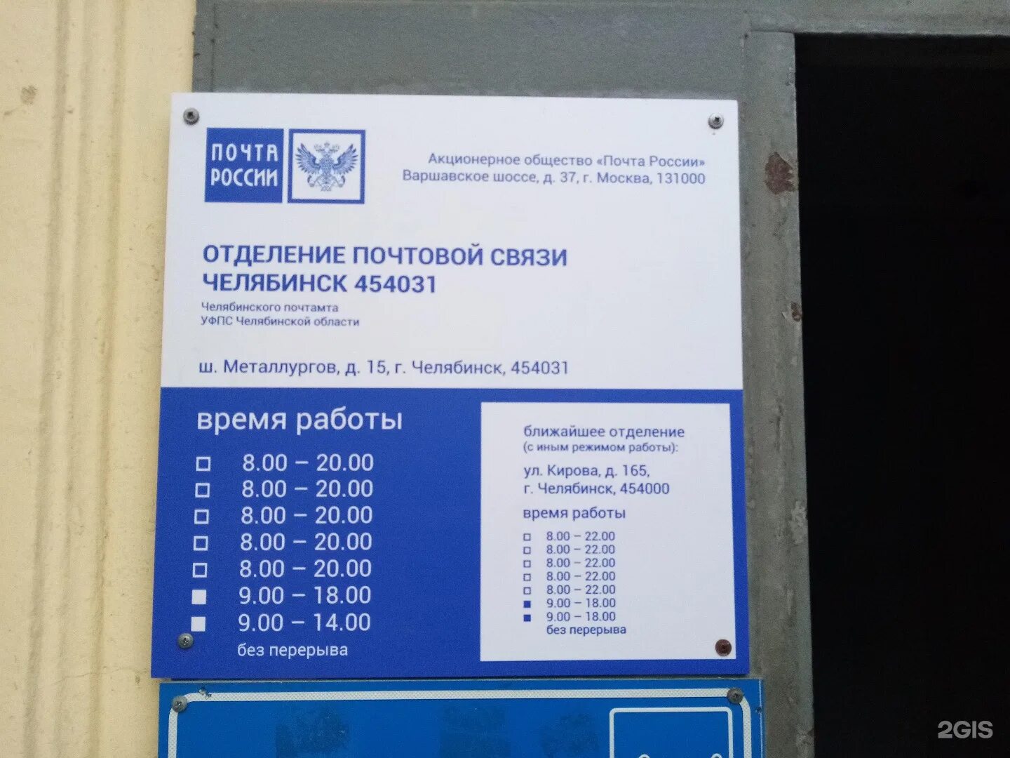 Почта шоссе металлургов