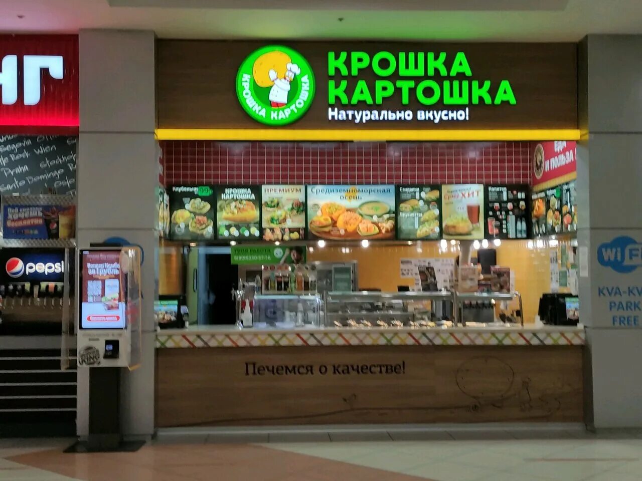 Какие крошка картошка. Крошка картошка мега Химки. Крошка картошка Комендантский проспект. Крошка картошка Нижний Тагил. Крошка картошка быстрое питание.