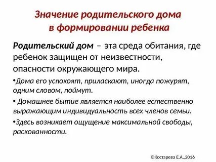 Что в жизни человека значит родительский дом