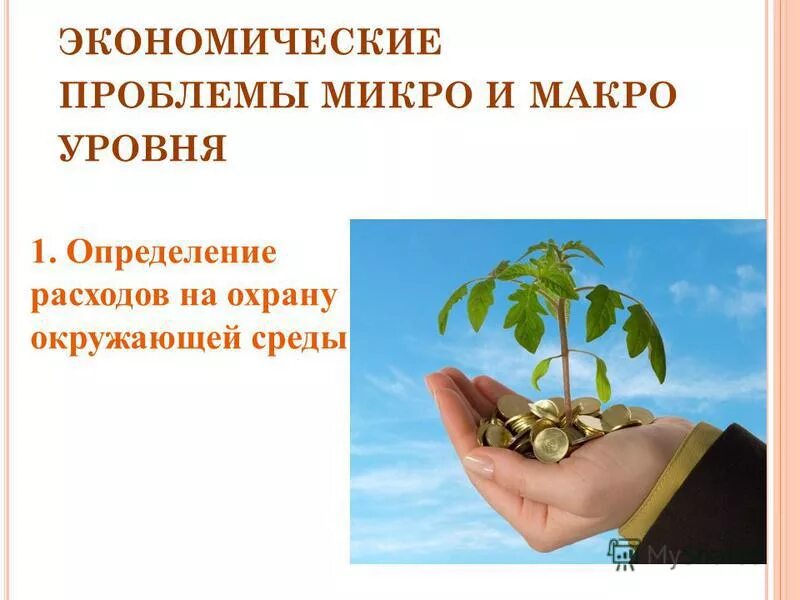 Микро проблемы