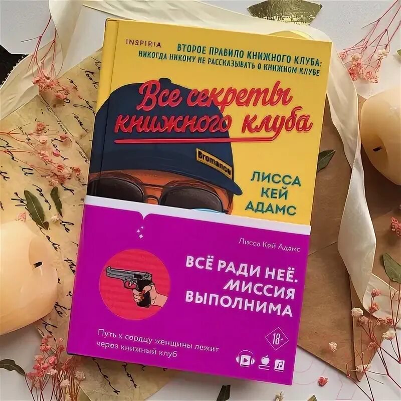 Тайный клуб романтиков книга. Книжный клуб 2. The secret history donna tartt. Buy gone days mark reese книга. Все секреты книжного клуба лисса кей адамс.