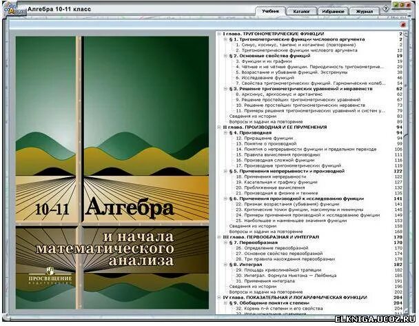 Математике 11 класс колмогоров учебник. Колмогоров 10-11 класс учебник. Алгебра и начала математического анализа 10-11 классы Колмогоров. Учебник Колмогорова по алгебре 10-11 класс. Учебник по алгебре 10-11 зеленый.