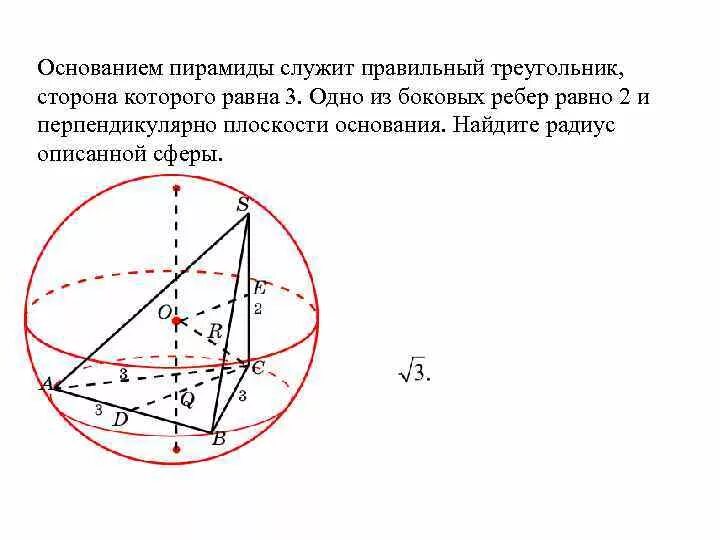 Площадь поверхности сферы описанной около параллелепипеда. Площадь поверхности сферы описанной около параллелепипеда