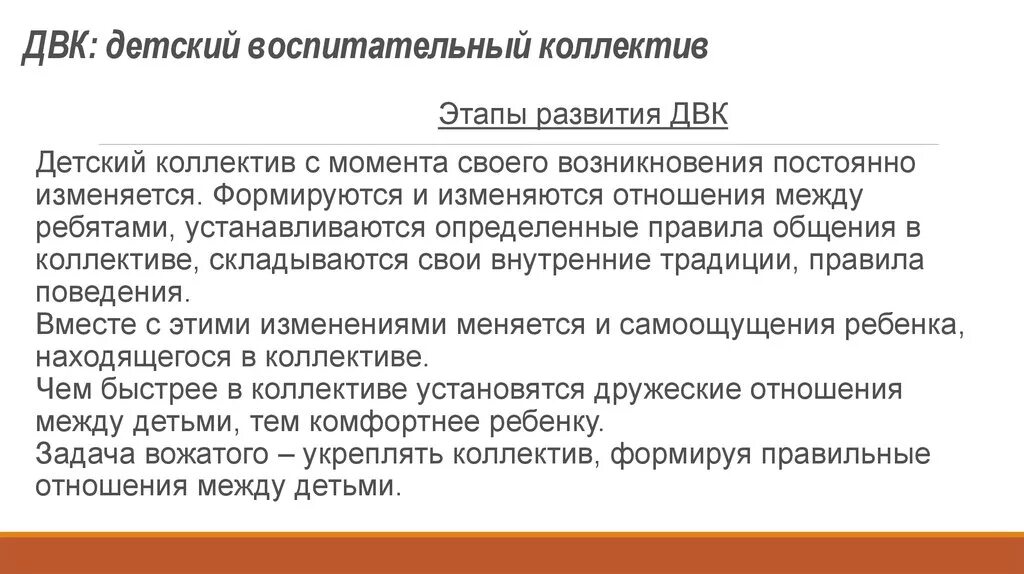 Создание воспитательного коллектива. Правила укрепления коллектива. воспитательный коллектив. детский воспитательный коллектив это. 35. детский воспитательный коллектив..