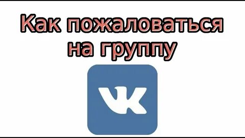 Сделай эту группу