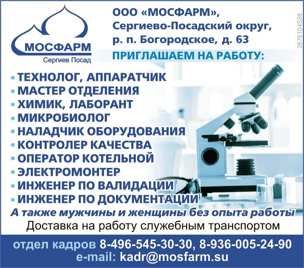 Мосфарм сергиев посад. Мосфарм богородское замдиректора. Мосфарм сергиев посад. Директора внитип сергиев посад. Гаэс богородское мосфарм.