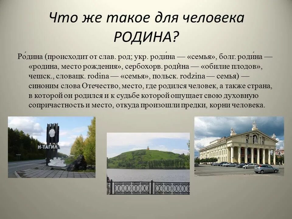 Моя малая Родина Нижний Тагил. Малая Родина Нижний Тагил проект. Моя малая Родина Саратов. Рассказ о городе Нижний Тагил. Сообщение культурное своеобразие моей малой родины