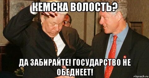 Пусть не забирают