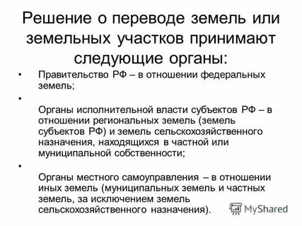 Порядок распоряжения землей