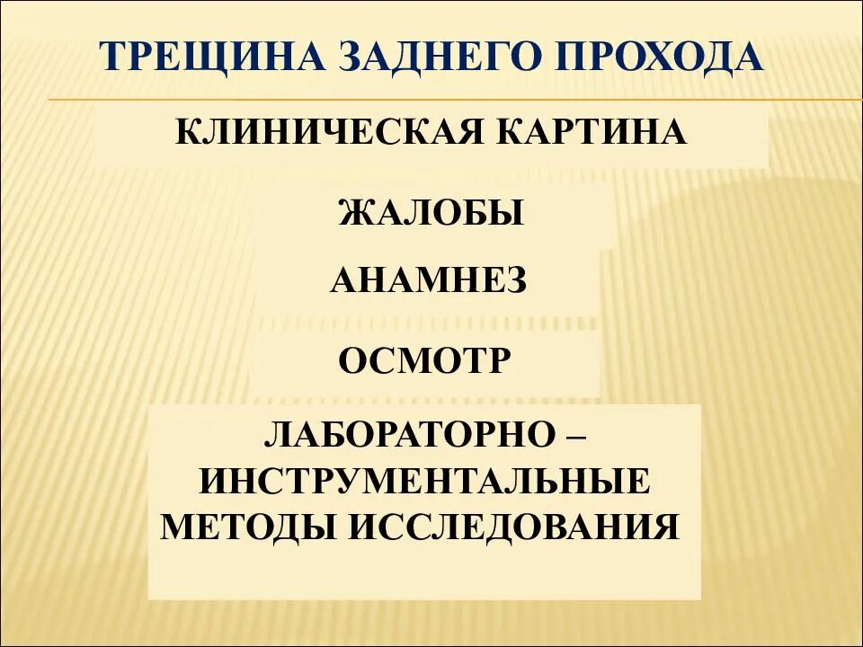 Как лечить трещины в заднем проходе. Причины трещин заднего прохода. трещина в заднем проходе у ребенка 2 года.