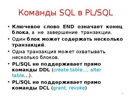 Команда указывать