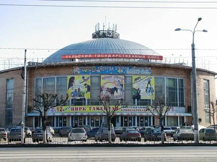 Сколько цирков в туле