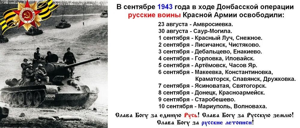 Какой город был освобожден первым. Донбасская операция 1943 года. Освобождение Донбасса 1943. Освобождение Горловки в 1943 году. Битва за Донбасс 1943.