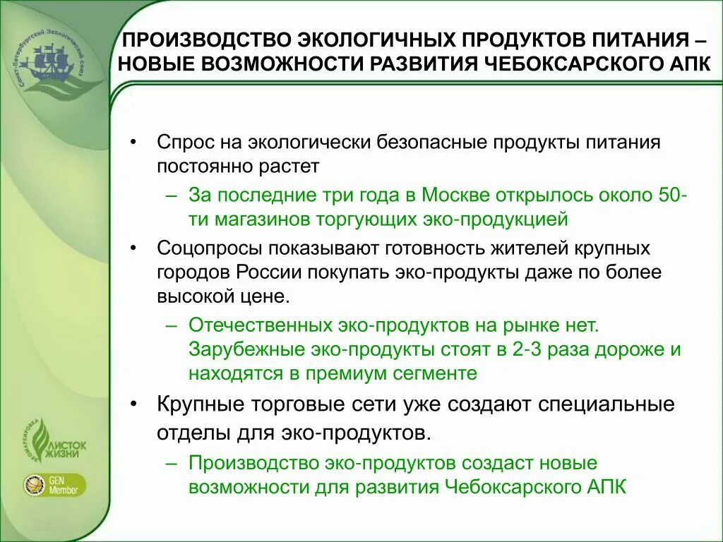 При возможности произведем. Экологически безопасный продукт. Возможности производства экологически чистых продуктов питания.. Экологически безопасный товар. Производство экологически безопасной продукции.