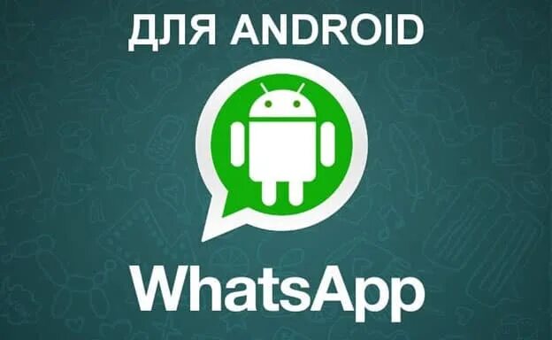 Ватсап последняя версия андроид хуавей. Ватсап на андроид. андроид ватсап андроида. версии ватсап для андроида. загрузить вацап на телефон бесплатно андроид.