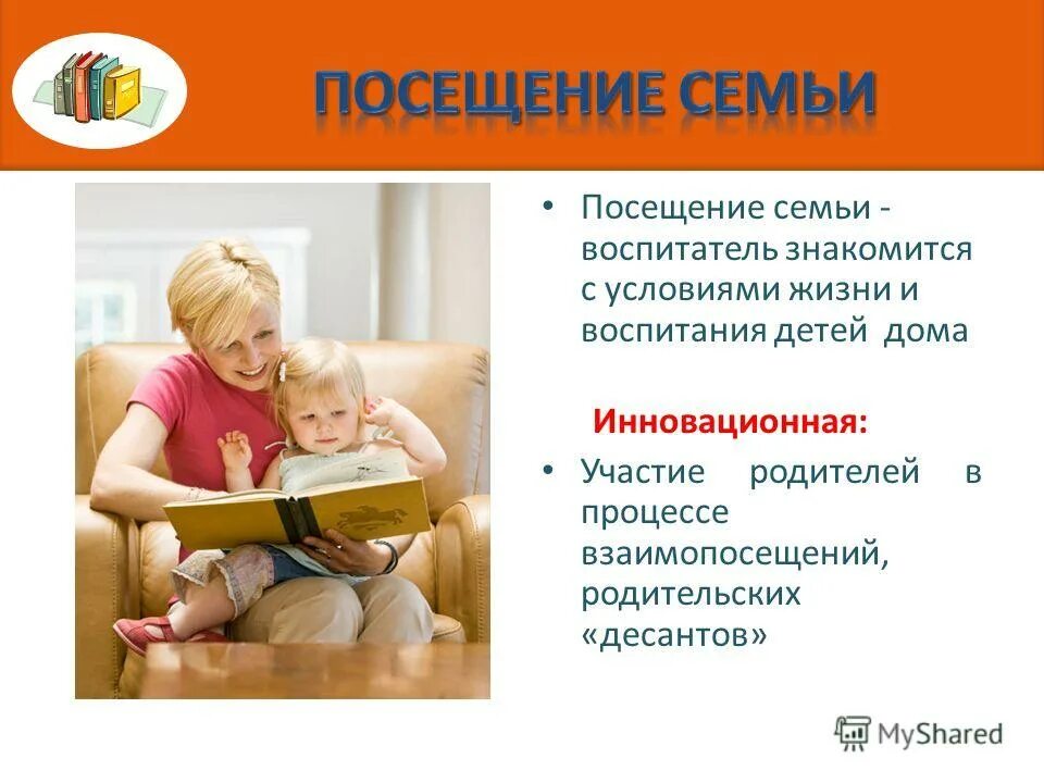 индивидуальная работа с учащимися классного руководителя. посещения на дому воспитанников доу. цель посещения на дому учащихся. цель посещения семьи классным руководителем. социальный педагог и классный руководитель.