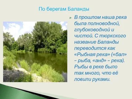 Как переводится название реки