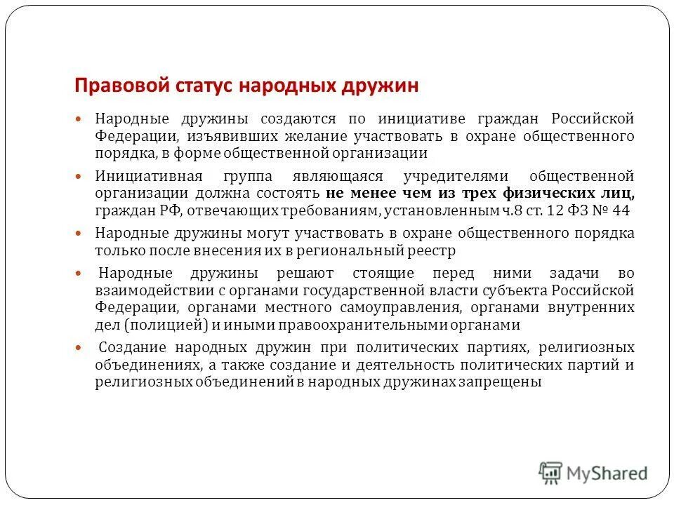Правовое положение народного предприятия. Акционерные общества работников (народных предприятий). Особенности правового статуса акционерного общества. Правовой статус народного предприятия. Правовое положение государственных и муниципальных учреждений.