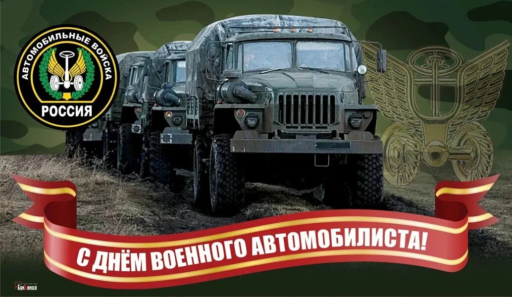 С праздником днем автомобилиста. День автомобильных войск. Когда праздник водителя в 2024 году. 31 октября день автомобилиста. С днем водителя.