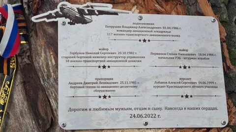 Список экипажа ил 76 разбившегося под ивановым