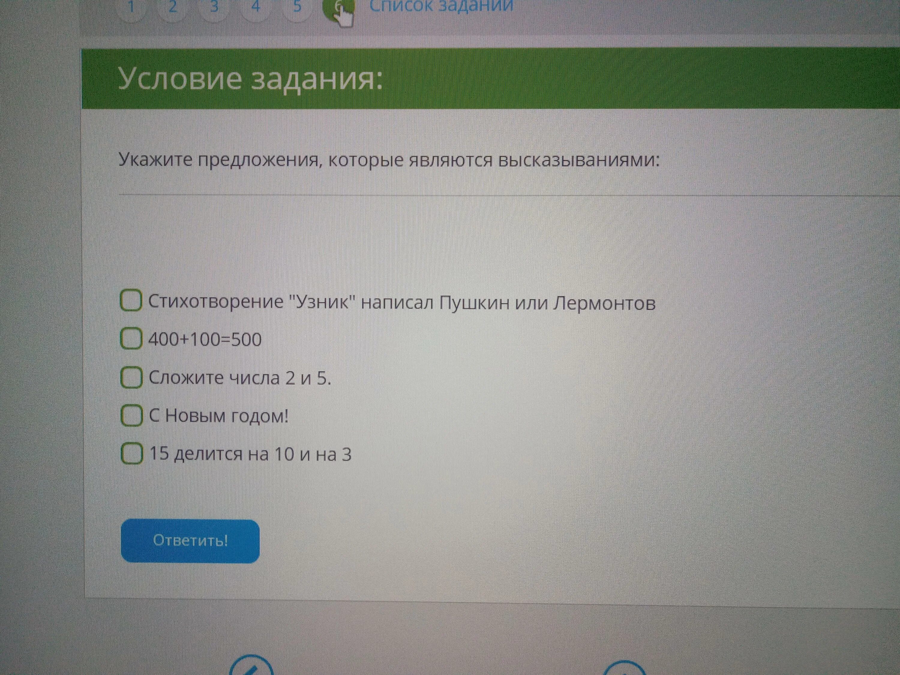 Указанную в предложении является. Укажите предложения которые являются высказываниями. Укажите предложение, являющееся высказыванием.. Отметьте все фразы, которые являются высказываниями.. Укажите предложения которые не являются высказываниями.