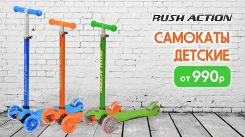 Рич фэмили самокат