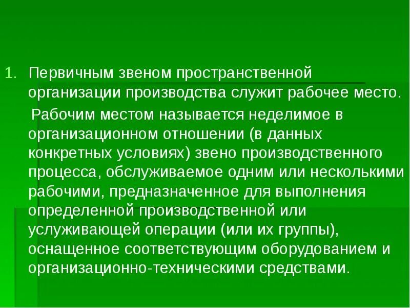 Что служит рабочим