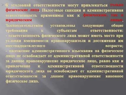 Лицо привлекаемое к административной ответственности